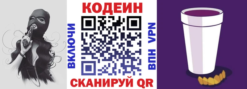 Кодеиновый сироп Lean Purple Drank  Купить закладки  Заречный 